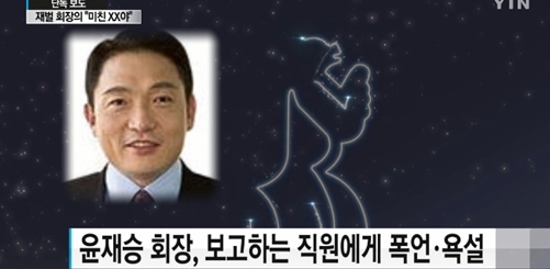 윤재승 대웅제약 회장. YTN캡처