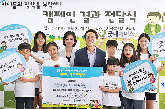 조희연(왼쪽 다섯 번째) 서울시교육감과 양진옥(왼쪽 네 번째) 굿네이버스 회장, 서울시 아동 7명이 전달식을 가진 후 기념촬영을 하고 있다.  굿네이버스 제공