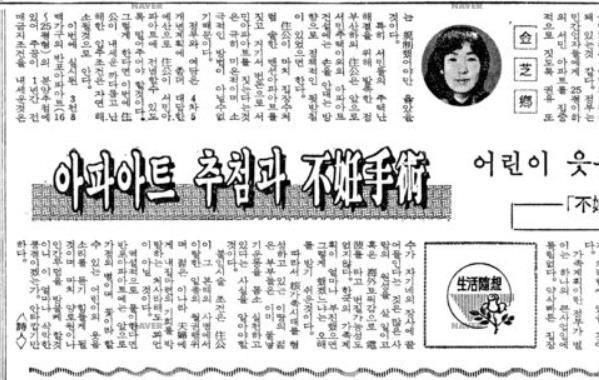 불임시술자에 대한 분양 특혜를 비판한 칼럼(동아일보 1977년 9월 20일자).