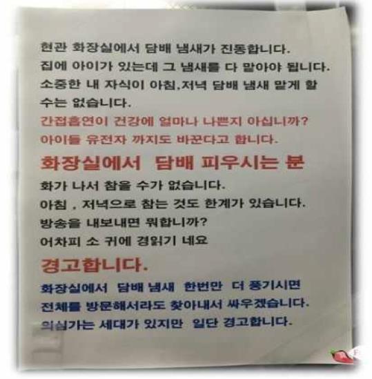 한 아파트 엘리베이터에 붙여진 층간흡연 항의 메시지. 현재는 화장실에서 담배를 피워도 법적으로 규제할 방법은 없다. 국민권익위원회 제공