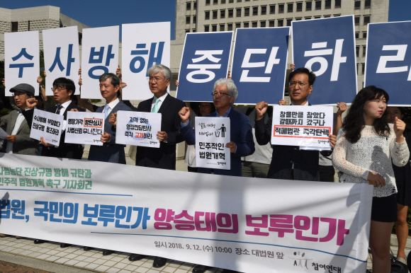 사법부 70주년을 하루 앞둔 12일 참여연대 회원들이 서울 서초동 대법원 청사 앞에서 법원이 사법농단 진상규명을 방해하고 있다고 규탄하며 국민이 참여하는 법원 개혁을 촉구하는 집회를 열고 있다.<br>도준석 기자 pado@seoul.co.kr