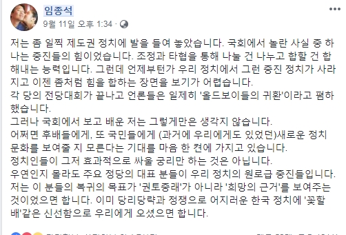 임종석 청와대 비서실장 페이스북