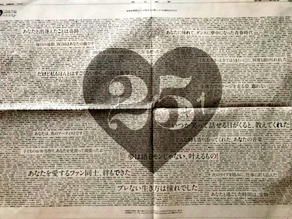 일본 국민가수 아무로 나미에 팬들이 신문에 전면광고