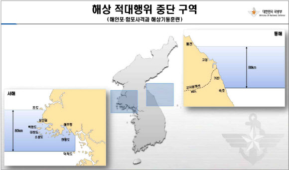 [평양공동선언] 해상 적대행위 중단구역