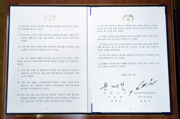문재인 대통령과 김정은 국무위원장이 19일 오전 평양 백화원 영빈관에서 서명한 평양공동선언문의 원본. 2018.9.19./평양사진공동취재단
