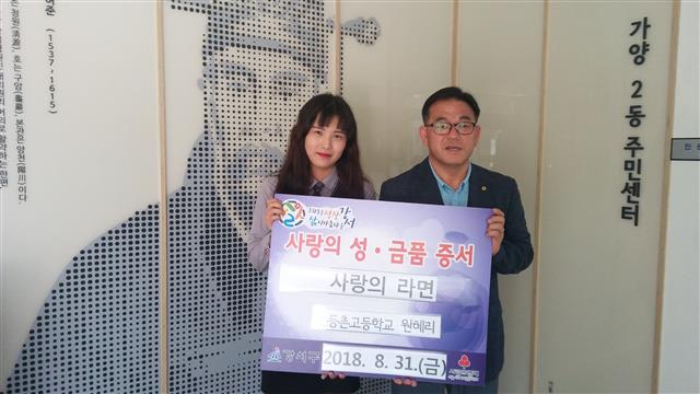 원혜리(왼쪽·등촌고)양이 최근 1년간 아르바이트해서 모은 50만원을 서울 강서구 가양2동주민센터에 기부한 뒤 포즈를 취하고 있다.  강서구 제공