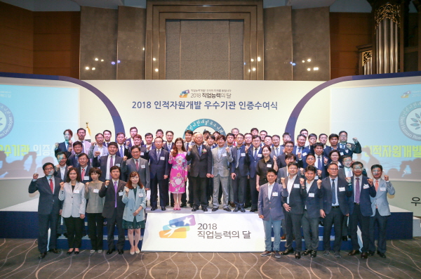 한국산업인력공단이 19일 인력자원개발 우수기관 인증 수여식을 한 다음 기념촬영을 하고 있다. 한국산업인력공단 제공