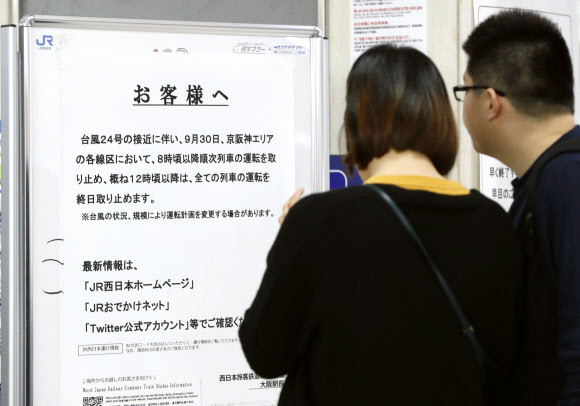 운행 중단 알리는 일본 오사카역  안내문