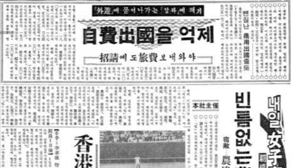 자비 해외 출국을 억제한다는 기사(동아일보 1963년 6월 1일자).