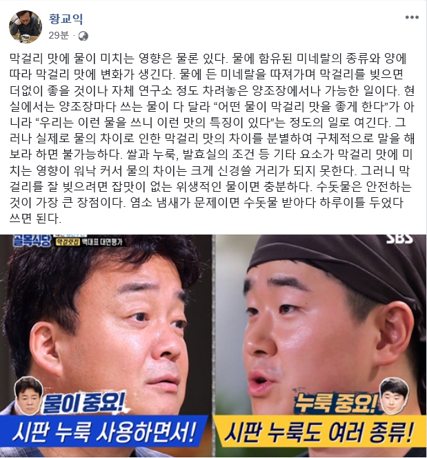 황교익 페이스북. 2018.10.2