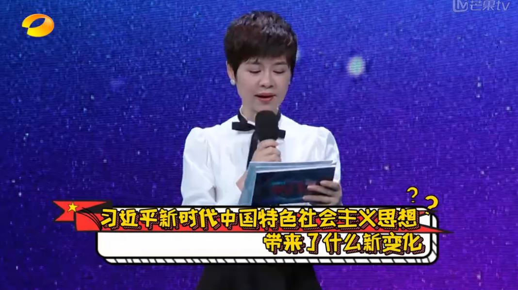 시진핑 중국 국가주석의 삶과 사상에 대해 묻는 퀴즈 프로그램 방송 장면. 출처:후난TV 캡쳐