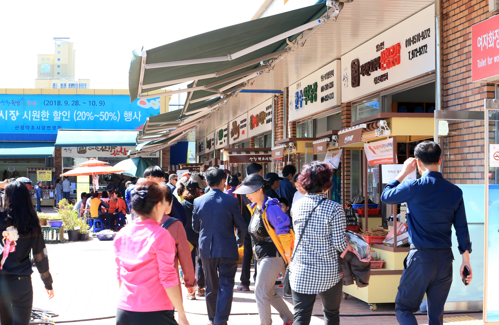 제18회 산청한방약초축제 약초시장