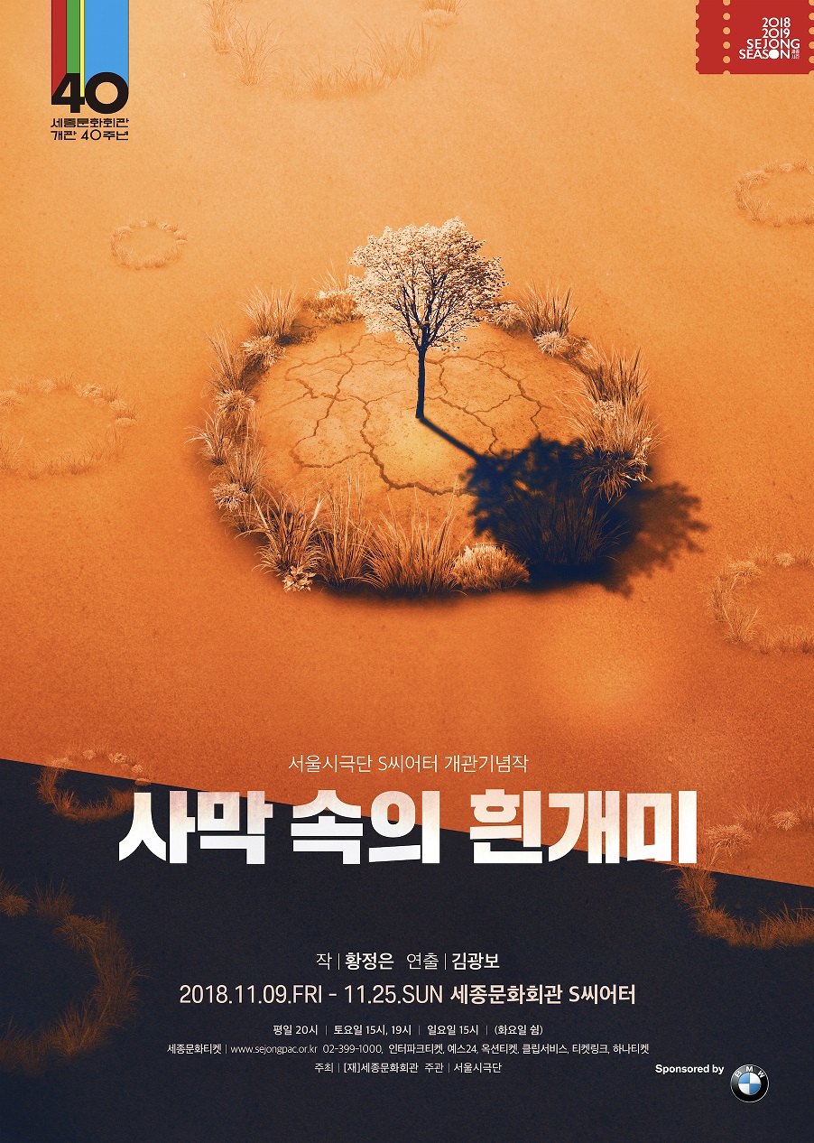 ‘사막 속의 흰개미’ 포스터