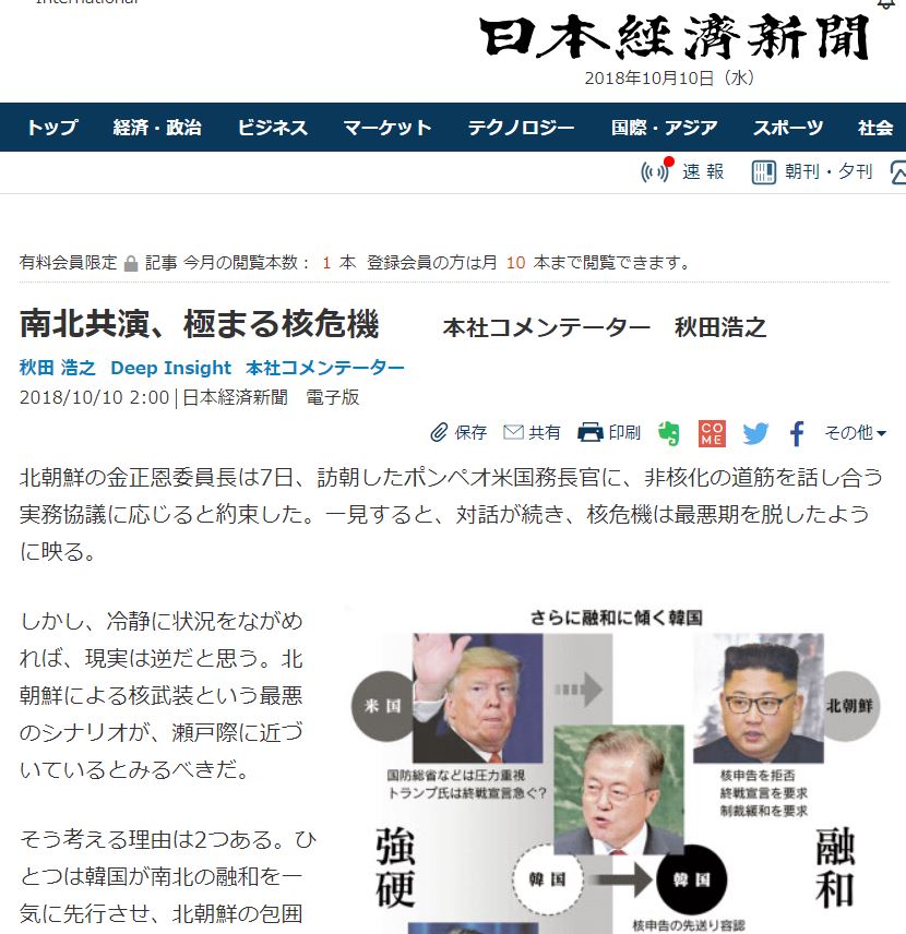 마이크 폼페이오 미국 국무장관이 강경화 외교장관에게 남북군사합의서와 관련해 불만을 제기했다는 일본 니혼게이자이신문의 10일 보도.
