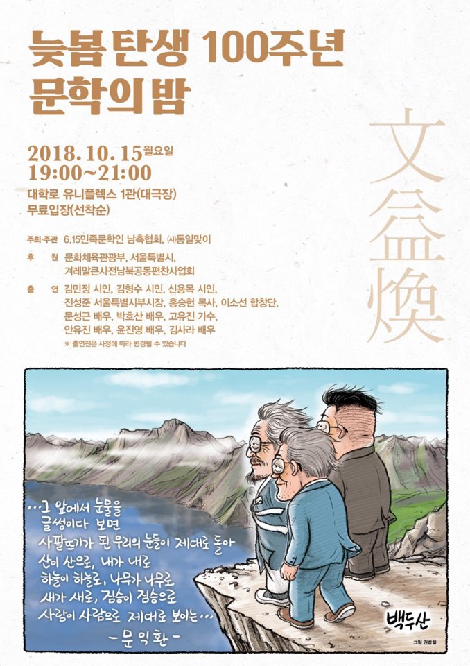 늦봄 문익환 목사 탄생 100주년 기념 행사 포스터