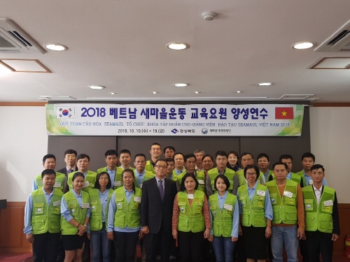 새마을세계화재단은 10월 11일 경운대학교 강당에서 『2018년 베트남 새마을운동 교육요원 양성 연수』 입교식을 개최하였다.