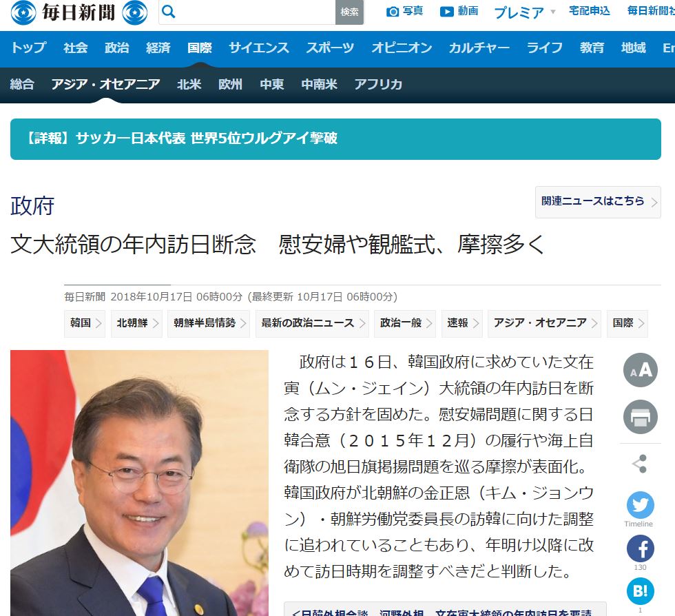일본 정부가 문재인 대통령의 연내 방일을 포기했다는 취지의 일본 마이니치 신문이 기사.