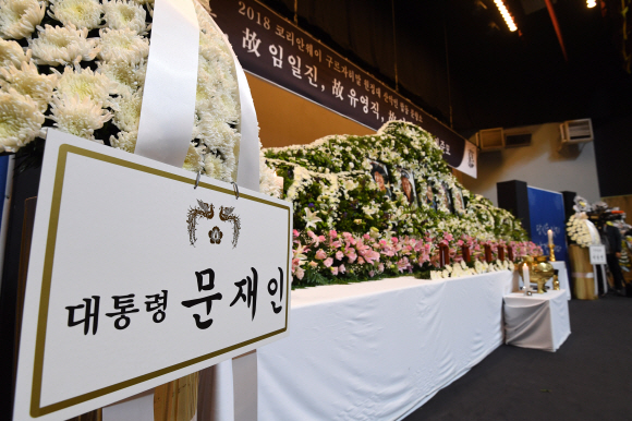 코리안웨이 구르자히말 원정대 산악인의 합동분향소가 마련된 서울시립대학교 대강당에 17일 오전 문재인 대통령의 화환이 놓여져 있다. 2018.10.17 도준석 기자 pado@seoul.co.kr