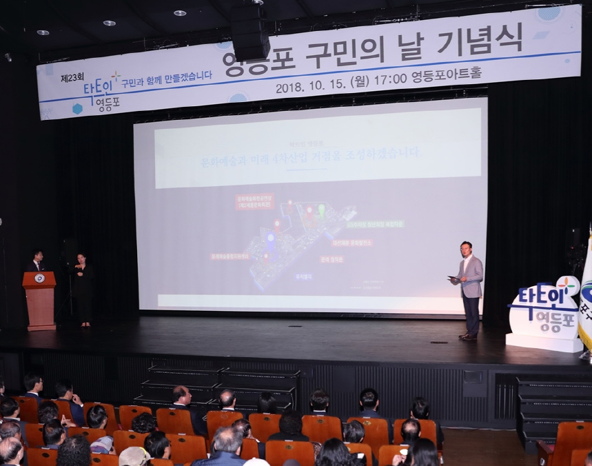 민선 7기 청사진 발표하는 채현일 서울 영등포구청장