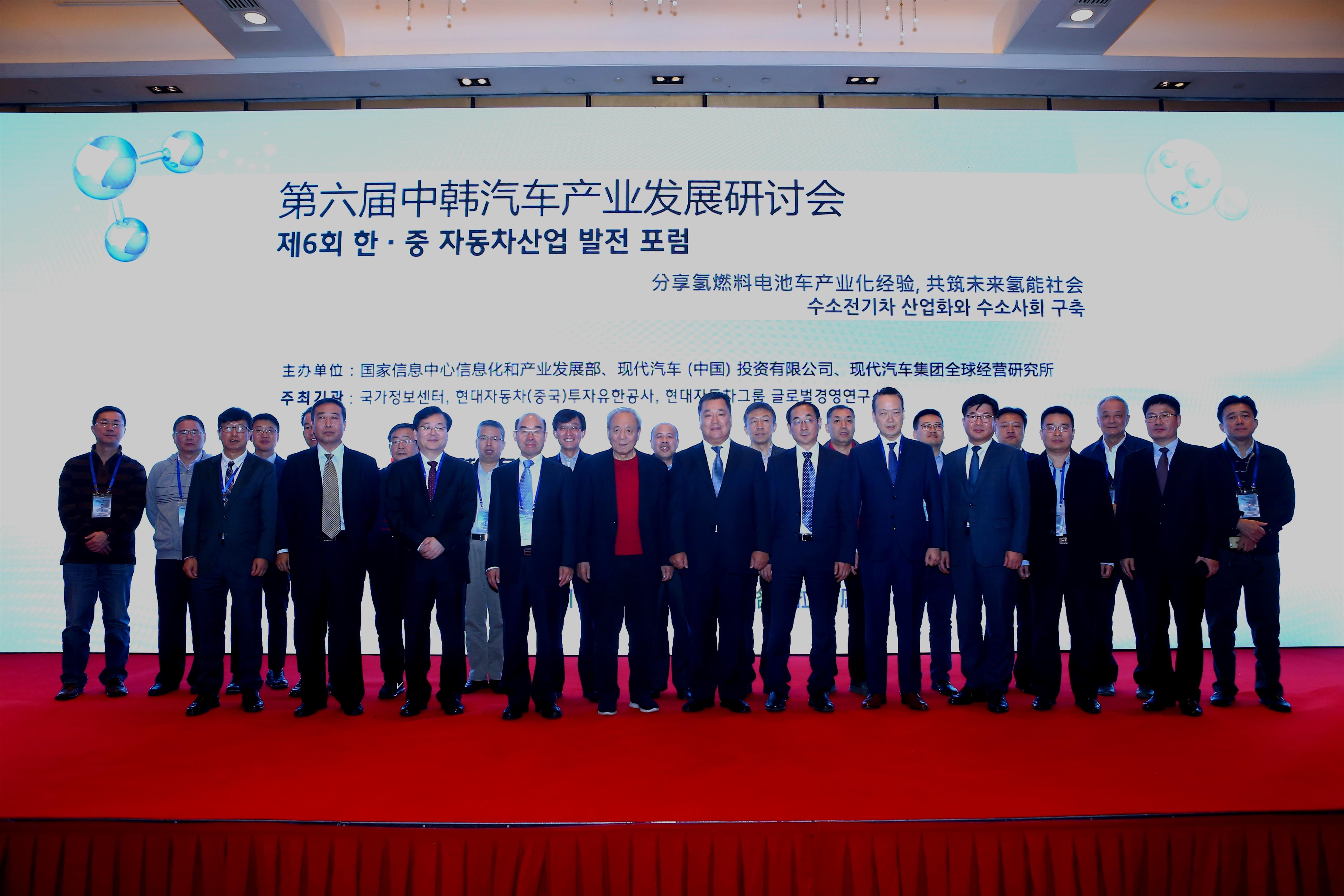 17일 중국 베이징에서 열린 제6회 한중 자동차산업 발전 포럼. 현대자동차(중국)투자유한공사 제공