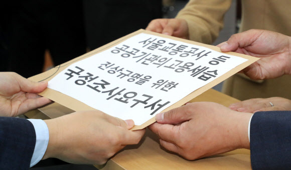 야3당, 서울교통공사 국정조사요구서 제출