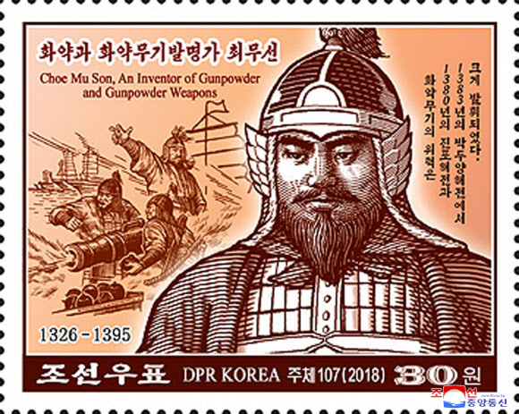 북한, 역사적 인물 담은 새 우표 발행