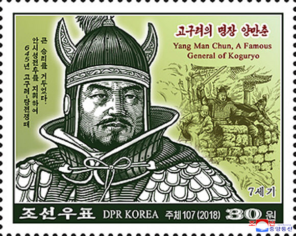 북한, 역사적 인물 담은 새 우표 발행