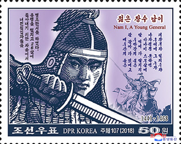 북한, 역사적 인물 담은 새 우표 발행