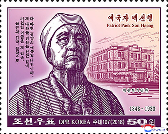 북한, 역사적 인물 담은 새 우표 발행