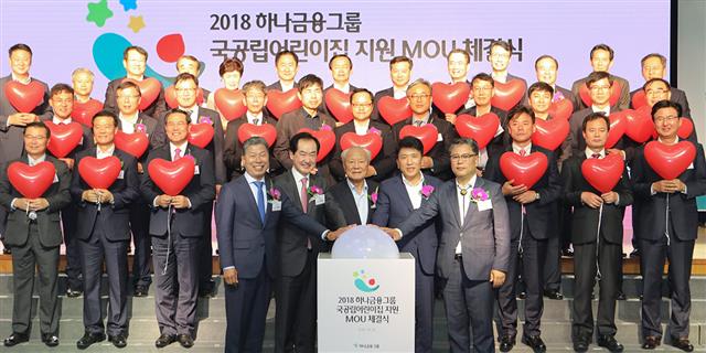하나금융지주는 지난 22일 서울 중구 명동 사옥에서 국공립어린이집 지원을 위한 합동 업무협약을 체결했다. 