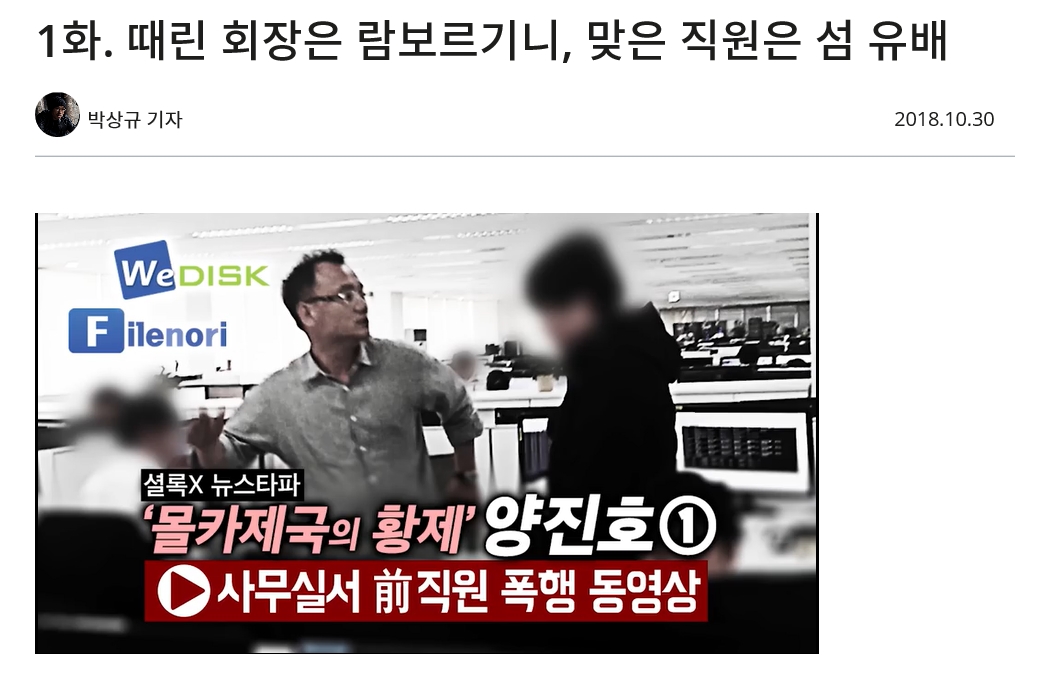 양진호 한국미래기술 회장의 전 직원 폭행사건을 공동 보도한 진실탐사그룹 ‘셜록’과 탐사보도 전문매체 뉴스타파. 2018.10.30 <br>셜록 홈페이지