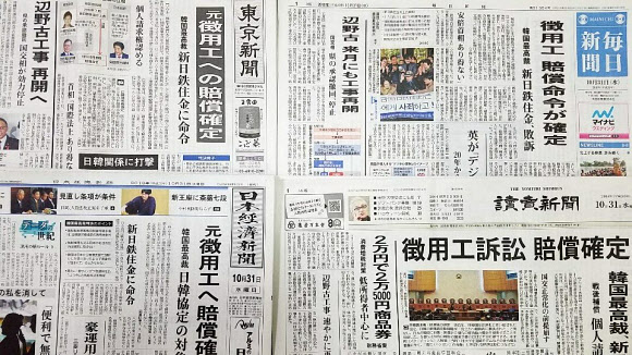일본 신문들, 1면 톱뉴스에 한국 대법원 판결 기사