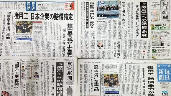 일본 신문들, 1면 톱뉴스에 한국 대법원 판결 기사