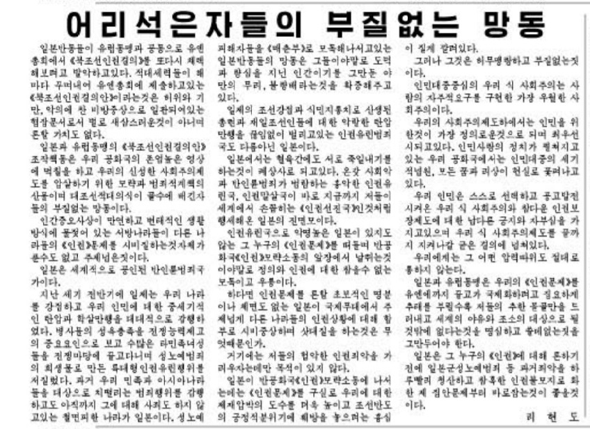 유엔 북한인권결의안 채택 추진을 비난하는 11월 2일자 노동신문 논평