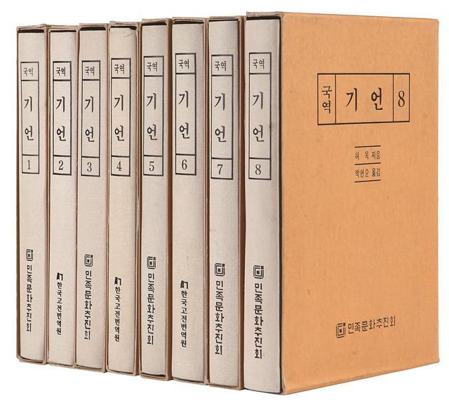한국고전번역원이 번역해 8책으로 펴낸 번역서.
