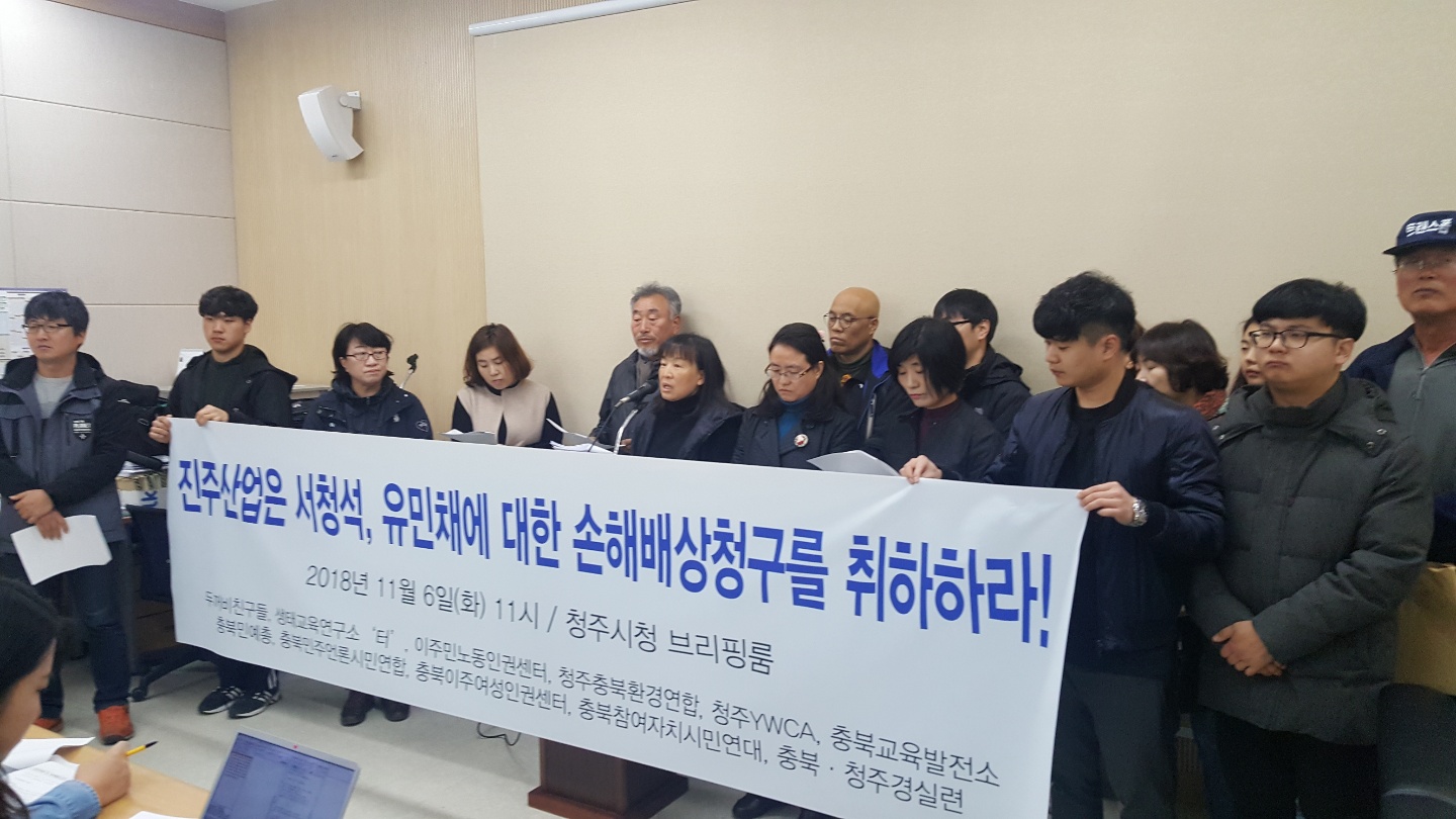 청주시민 시민단체들이 6일 청주시청 브리핑룸에서 진주산업의 소송취하를 촉구하고 있다.