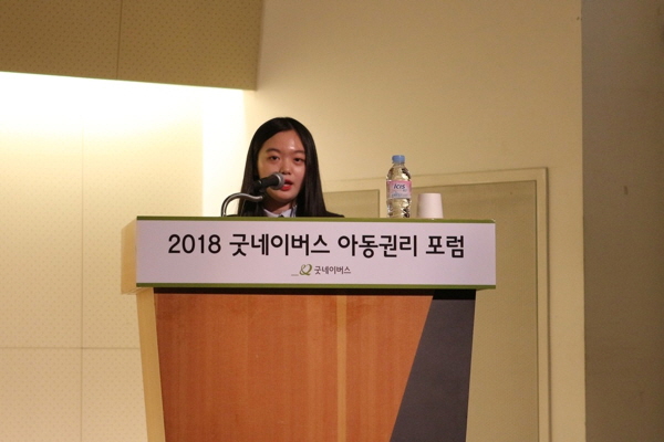 지난 6일 국제구호개발 NGO 굿네이버스가 페럼타워 페럼홀(서울시 중구 소재)에서 ‘2018 굿네이버스 아동권리 포럼’을 개최했다.