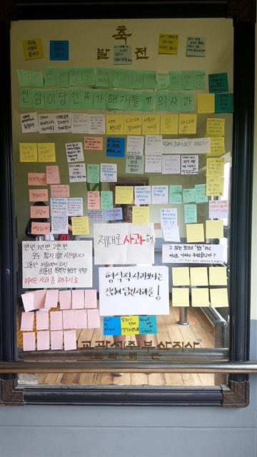 지난 6월 부산의 한 여고의 급식실로 향하는 통로에 설치된 거울에 학생들이 성폭력 교사를 향해 “제대로 사과하라”는 내용의 메모지를 붙이며 ‘포스트잇 총공’을 진행한 모습.  독자 제공