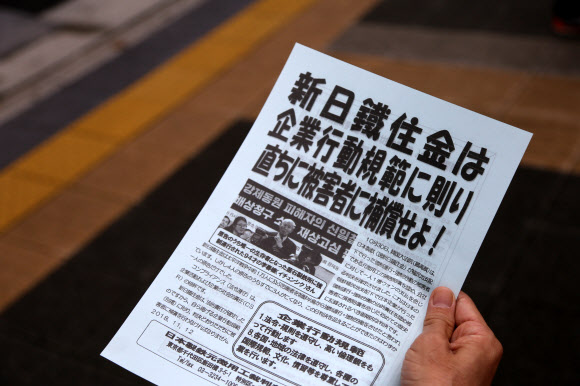 일본 시민단체, 신일철주금 본사 앞에서 ‘배상 응하라’ 유인물 배표