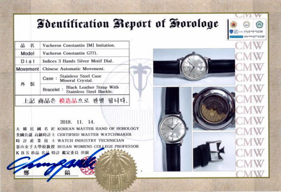 ‘모조품’ 판정받은 금융위원장의 명품시계