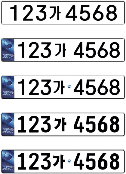 국토교통부가 자동차 번호판 디자인 도입(안)에 대해 19일부터 국민의견 수렴을 위한 선호도조사를 실시한다. 윗줄부터 선호도조사 후보 1번인 현행 디자인, 2번 디자인 적용, 3번 심볼이 포함된 디자인 적용, 4번 디자인 적용과 서체 변경, 5번 심볼이 포함된 디자인 적용과 서체 변경. 2018.11.19  국토교통부 제공