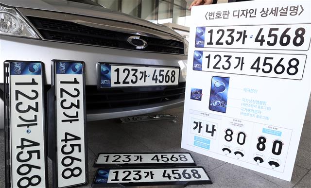 국토교통부에서 직원이 19일 정부세종청사 국토부에서 내년 9월부터 변경되는 자동차 번호판 디자인 안을 선보이고 있다.  국토부는 선호도 조사를 통해 선호도가 가장 높은 번호판으로 결정할 계획이다. 새로운 번호판은 앞자리 숫자가 세자리로 변경된다. 2018.11.19 뉴스1