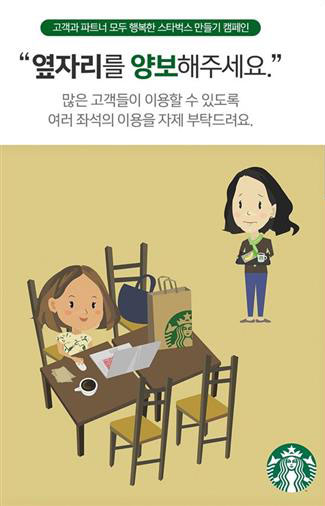 성차별적인 요소가 담긴 광고. 여성을 카페에서 민폐를 끼치는 존재로 표현해 논란이 됐다.  인터넷 카페 캡처