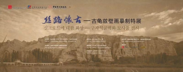 주한중국문화원이 오는 11월 20일 오후 진행되는 전시 개막식을 시작으로 구자석굴벽화 모사품 전시와 특별강좌를 개최한다고 밝혔다.