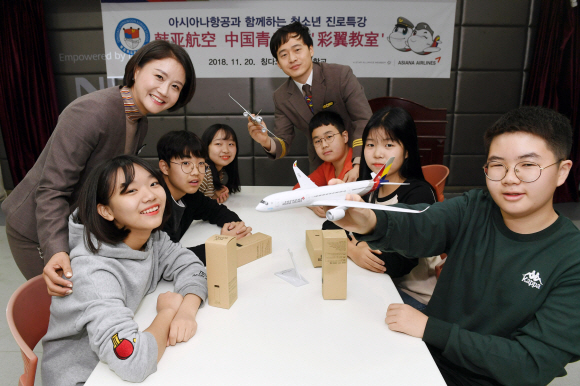 [서울포토] 아시아나 승무원과 함께 하는 진로특강
