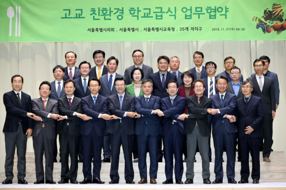 서울시 고교 친환경 학교급식 업무협약식