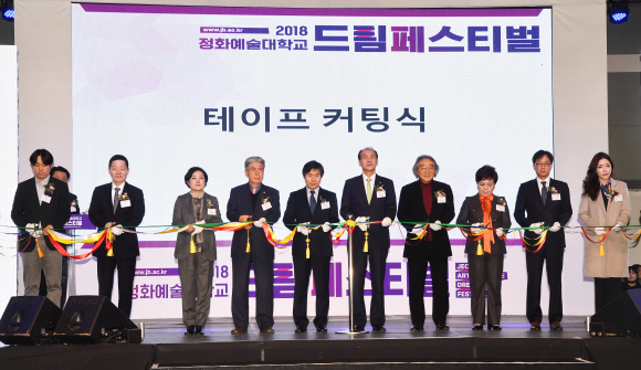 정화예술대학교 드림페스티벌