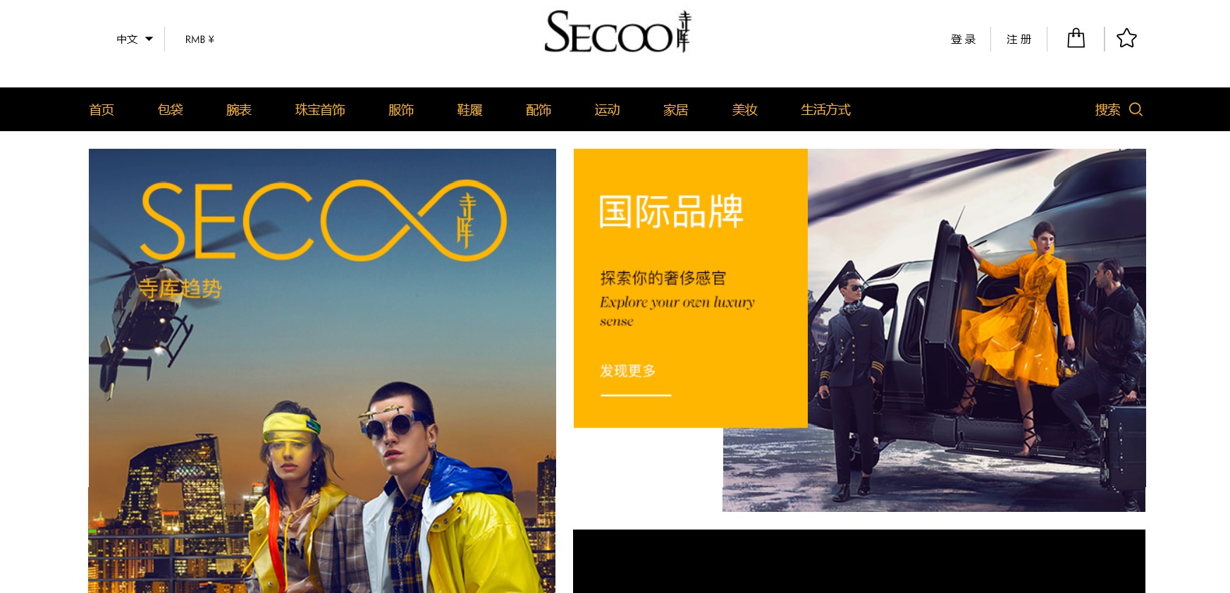 중국의 주요 럭셔리 온라인상거래사이트 ‘세쿠’ 홈페이지   세쿠 홈페이지 캡처   