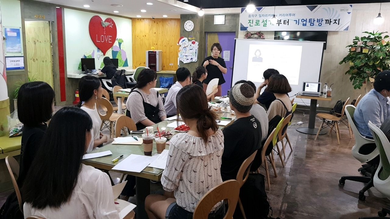 서울 동작구 일자리카페에서 진행된 진로 설계 프로그램에 참여한 젊은이들이 강사의 설명에 귀를 기울이고 있다. 동작구 제공