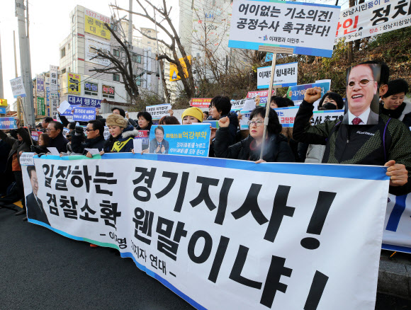 공정수사 촉구하는 이재명 지사 지지자들